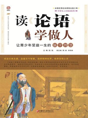 cover image of 读《论语》学做人